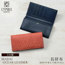 キプリス キプリス CYPRIS 長財布 メンズ かぶせ蓋 風琴マチ 束入 小銭入れなし MADAI Ocean Leather オーシャンレザー 鯛 4130 本革 日本製 ブランド 財布 おしゃれ ブランド ギフト 誕生日 プレゼント 彼氏