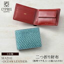 キプリス CYPRIS 二つ折り財布 メンズ 札入 小銭入れあり MADAI Ocean Leather 4131 本革 日本製 ブランド 財布 おしゃれ ブランド ギフト 誕生日 プレゼント 彼氏