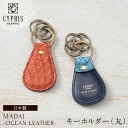 キプリス キーリング メンズ キプリス CYPRIS キーホルダー 丸 メンズ 小銭入れなし MADAI Ocean Leather オーシャンレザー 鯛 4133 本革 日本製 ブランド 財布 おしゃれ ブランド ギフト 誕生日 プレゼント 彼氏