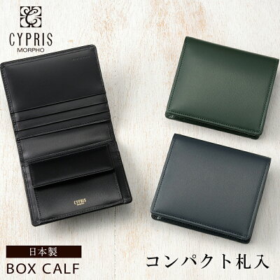 キプリス CYPRIS コンパクト 財布 二つ折り財布 メンズ 小銭入れ付き 札入 ボックスカーフ 本革 日本製 ブランド 財布 おしゃれ ブランド 誕生日 彼氏 4414