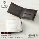 キプリスコレクション CYPRIS 二つ折り財布 小銭入れ付き 札入 ヒマラヤ クロコダイル & シラサギレザー メンズ 4352 本革 鰐革 レザー 日本製 財布 おしゃれ ブランド 誕生日 彼氏(4)