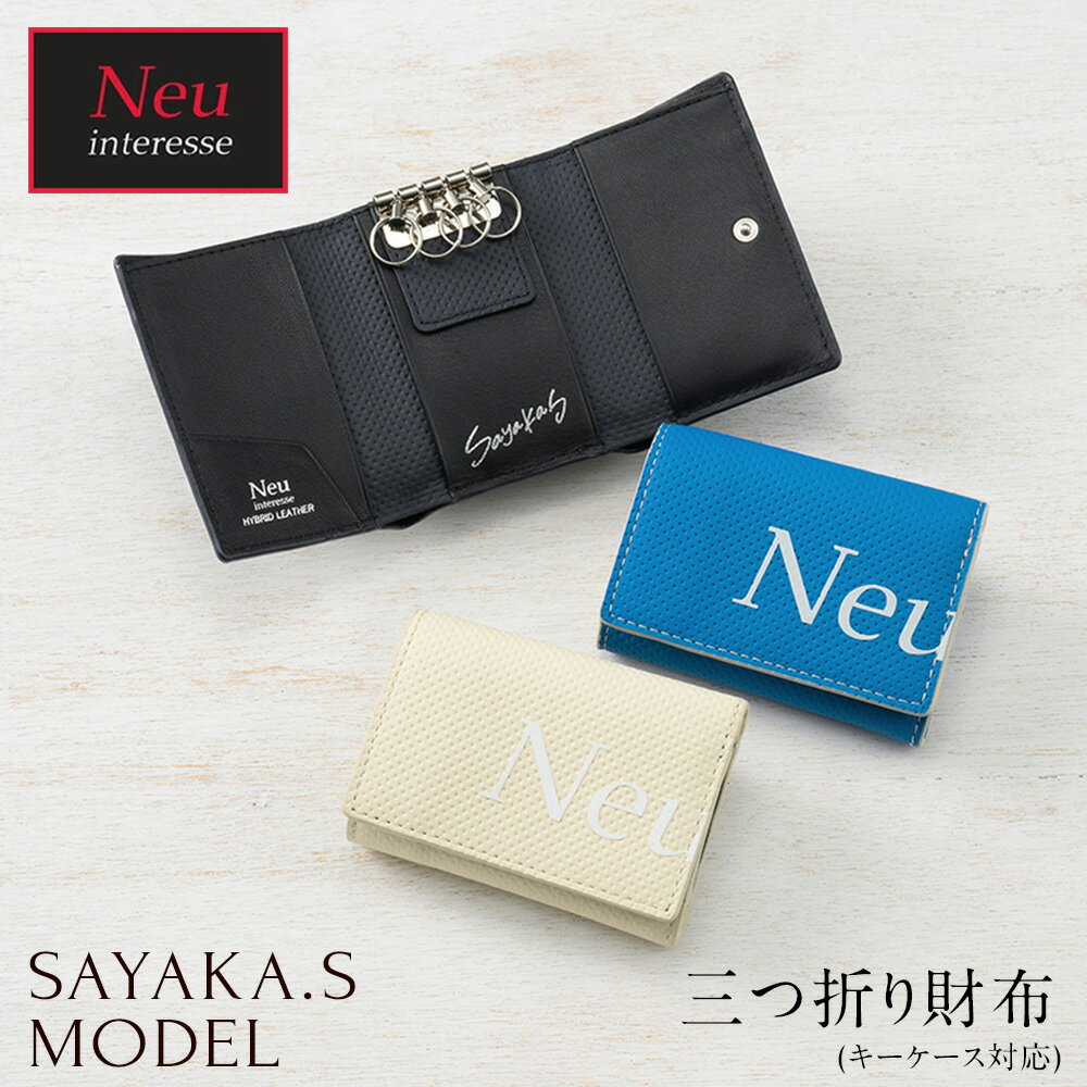 父の日 ギフト プレゼント Sayaka.S model 下田紗弥加とNeu interesseのコラボレーションシリーズ メンズ 三つ折り財布 キーケース 財布 ノイインテレッセ ドリフトドライバー 0408