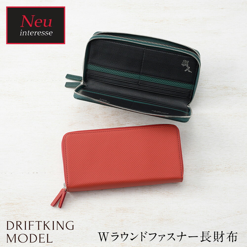 ノイ・インテレッセ DRIFTKING model 土屋圭市氏とNeu interesseのコラボレーションシリーズ メンズ Wラウンドファスナー長財布 財布 ノイインテレッセ ドリフトキング モデル 0546