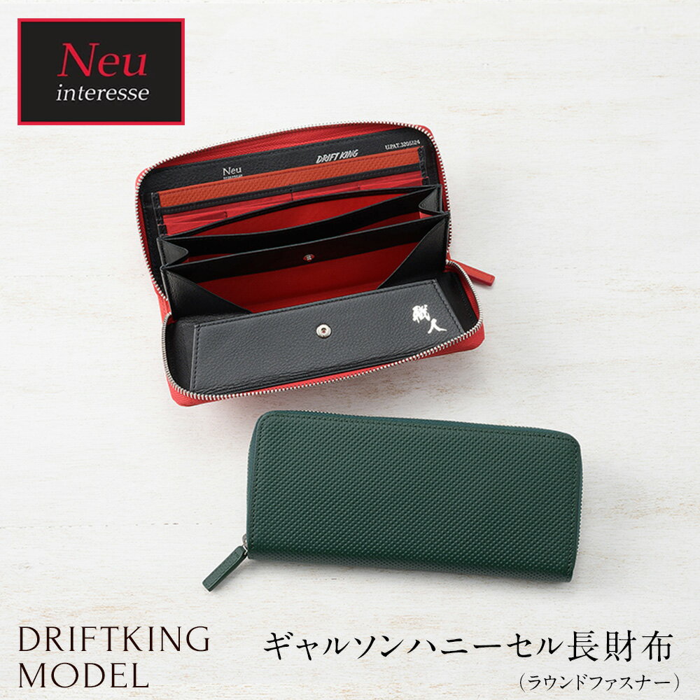 DRIFTKING model 土屋圭市氏とNeu interesseのコラボレーションシリーズ メンズ ギャルソン 長財布 ハニーセル 財布 ノイインテレッセ ドリフトキング モデル 0547