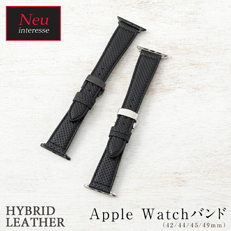 ノイインテレッセ Neu interesse Apple Watch バンド 42mm 44mm 45mm ハイブリッドレザー 3268 おしゃれ レザー ブランド 本革