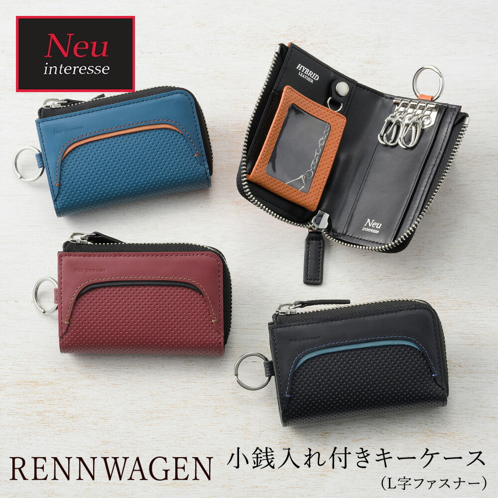 楽天ノイジャパン　楽天市場店キーケース メンズ 小銭入れ レンヴァーゲン ハイブリッドレザー ノイインテレッセ Neu interesse 革 レザー 耐摩耗性 耐光性 難燃性 紳士用 人気 Rennwagen 3254