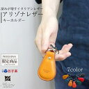 ＼4/24(水) 20:00から！マラソン限定クーポン利用で20％OFF／ ノイジャパン限定商品 キーホルダー 革 メンズ アリゾナ レザー 本革 ヘレナ HELENA 誕生日 プレゼント 父の日 ギフト 0211