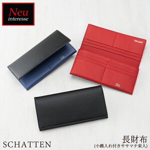 バレンタイン 2021 ノイインテレッセ Neu interesse 長財布 メンズ 小銭入れ付き ササマチ シャッテン あす楽 3870 革 レザー