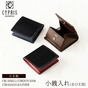 バレンタイン 2021 キプリス CYPRIS 小銭入れ コードバン & シラサギレザー メンズ BOX型 コインケース 4126 本革 日本製