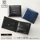 クロコダイル キプリスコレクション CYPRIS 二つ折り財布 小銭入れ付き 札入 艶クロコダイル ＆ シラサギレザー メンズ 4261 本革 鰐革 レザー 日本製 財布 おしゃれ ブランド ギフト 誕生日 プレゼント 彼氏