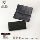 長財布 メンズ ブランド 本革 黒桟革 鎧 甲冑 キプリス CYPRIS キプリスコレクション かぶせ蓋 通しマチ束入 小銭入れなし 極2 ～KIWAMI2～ 4306 革 レザー 日本製 おしゃれ ブランド ギフト 誕生日 プレゼント 彼氏