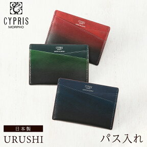 キプリス CYPRIS パス入れ メンズ パスケース 定期入れ URUSHI -漆- 4328 本革 日本製 ブランド