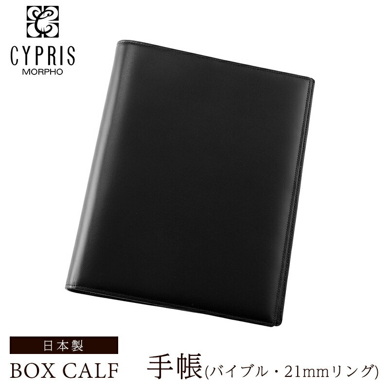 父の日 ギフト プレゼント キプリス CYPRIS 手帳 メンズ バイブル 21mmリング ボックスカーフ 4496 本革 日本製