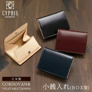バレンタイン 2021 キプリス CYPRIS 小銭入れ コードバン メンズ BOX型 コインケース ベジタブルタンニンレザー 5626 本革 日本製 あす楽