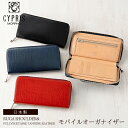 キプリス CYPRIS 長財布 メンズ ラウンドファスナー スマートフォン収納 モバイルオーガナイザー ルーガショルダー&フルベジタブルタンニンレザー 6280...