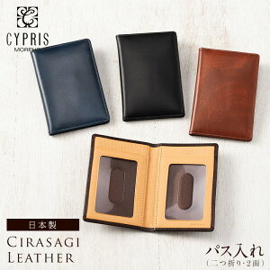 バレンタイン 2021 キプリス CYPRIS パスケース メンズ パス入れ 定期入れ 本革 シラサギレザー 8227 本革 日本製