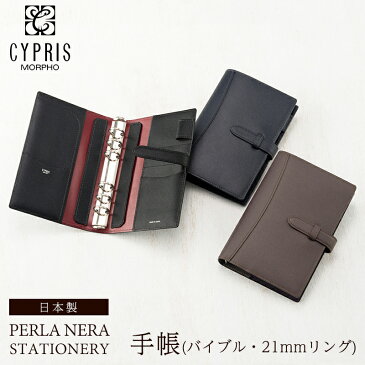 キプリス CYPRIS 手帳 バイブル 21mmリング ペルラネラ -ステーショナリー- 8438 本革 日本製 ブランド