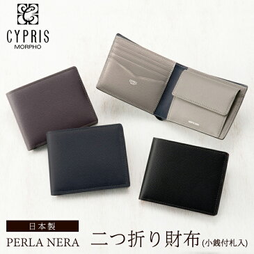キプリス CYPRIS 二つ折り財布 メンズ 小銭れ付き 札入 ペルラネラ 8442 本革 日本製 ブランド