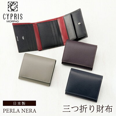 キプリス CYPRIS 三つ折り財布 メンズ 財布 ペルラネラ 8443 本革 日本製 ブランド 財布 おしゃれ ブランド ギフト 誕生日 プレゼント 彼氏