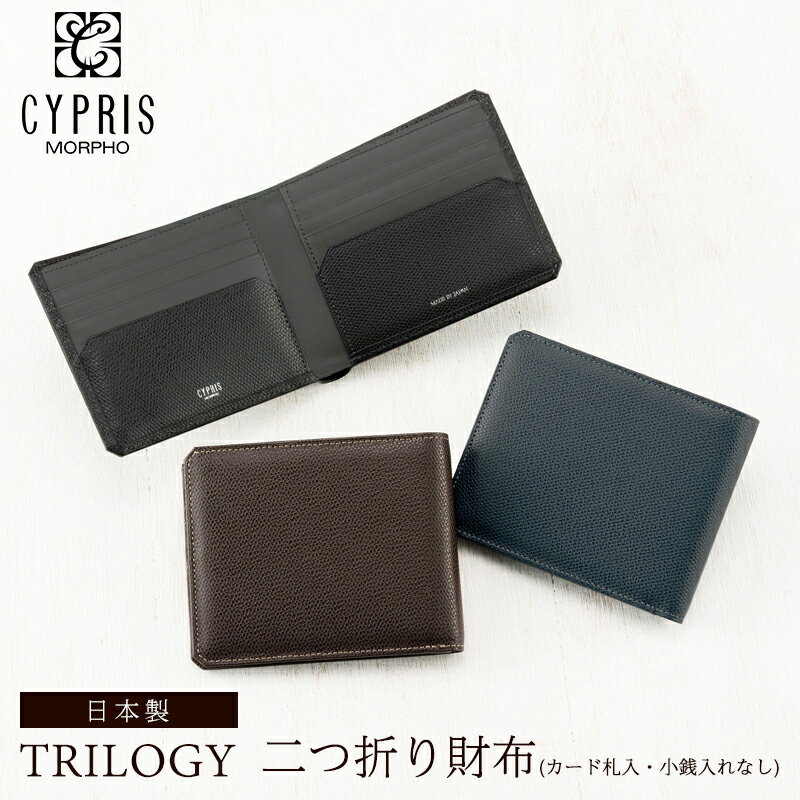 Cypris - キプリス CYPRIS 二つ折り財布 メンズ カード札入 小銭入れなし トリロジー 8532 本革 日本製 ブランド 財布、おしゃれ、ブランド、、誕生日、、彼氏