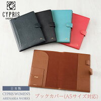 キプリス ウィメンズ Cypris Women’s ブックカバー A5サイズ対応 アレナリアワークス レディース 8687 本革 日本製 おしゃれ ペン差し カード入れ