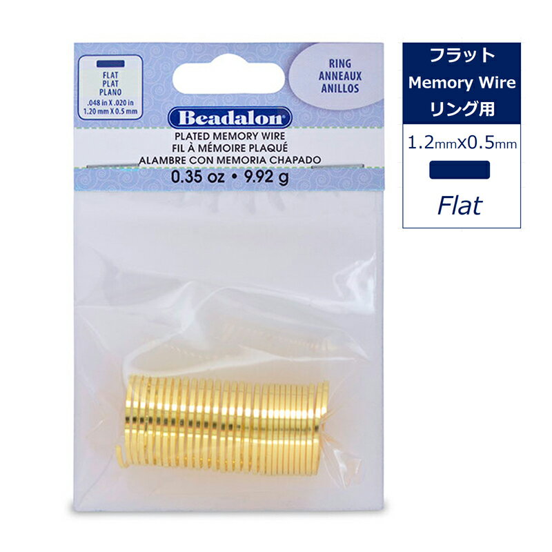 Rakuten - メモリーワイヤー フラット リング用 ゴールド 約33コイル Beadalon 347A-020 形状記憶合金 ワイヤー リング 指輪 フレーム ビーズ 天然石 アクセサリー ハンドメイド 手芸 ジュエリー DIY 制作 材料