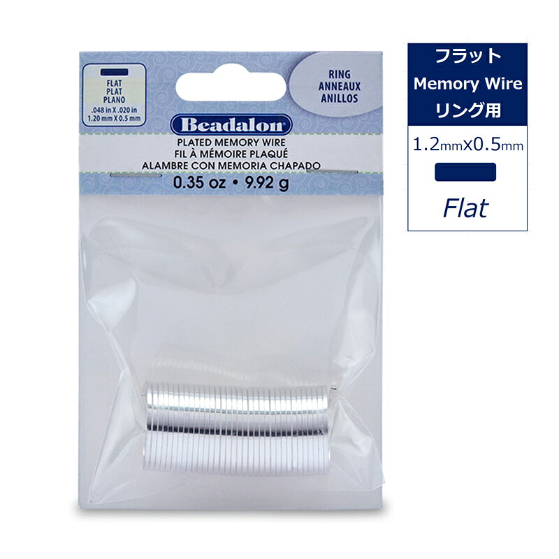 Rakuten - メモリーワイヤー フラット リング用 シルバー 約33コイル Beadalon 347B-020 形状記憶合金 ワイヤー リング 指輪 フレーム ビーズ 天然石 アクセサリー ハンドメイド 手芸 ジュエリー DIY 制作 材料