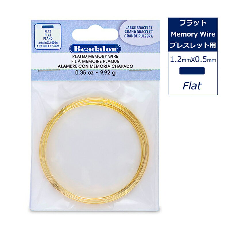 乐天商城 - メモリーワイヤー フラット ブレスレット用 ゴールド 約10コイル Beadalon 347A-070 形状記憶合金 ワイヤー ブレスレット バングル フレーム ビーズ 天然石 アクセサリー ハンドメイド 手芸 ジュエリー DIY 制作 材料