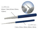 マルチリングメーカー2本セットは、1.5mm、2.0mm、3.0mm、4.0mm、5.0mmのリングと、6.0mm、7.3mm、8.2mm、9.0mm、10.0mmと10種類のサイズのリングをこの2本で作る事が出来ます。 少量の丸カンを作る時や、ワイヤーにキレイな曲線を作りたい時など、サイズバリエーション豊富なこの2本の丸棒があればワイヤーワークが更に楽しく、完成度の高いものに。 ◆サイズ：14cm ◆中国製　