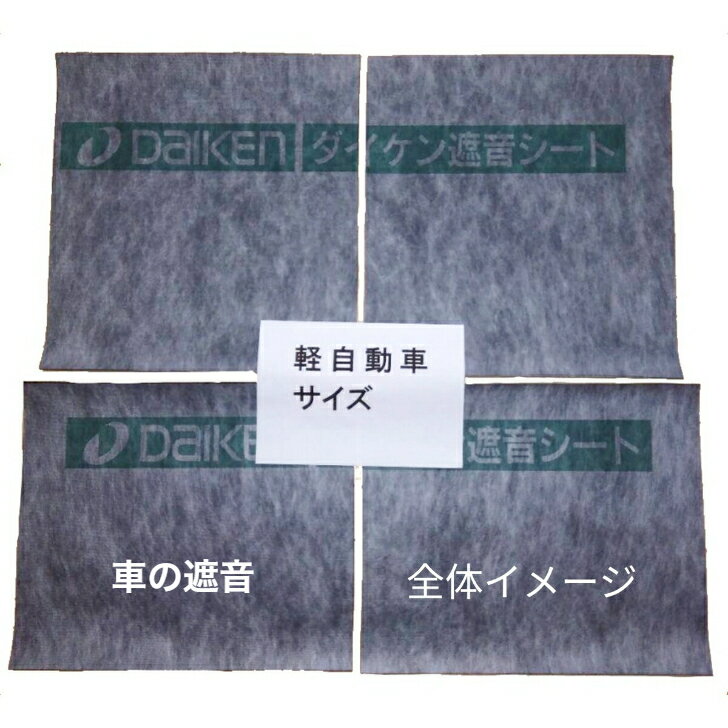 ＼ お買い物マラソン 10%OFFクーポン ／ 車 防音シート 軽自動車 サイズ 防音マット ロードノイズ 低減マット n-wgn n-box フロアマット nbox ジムニー nwgn ワゴンr アルト デッドニング 吸音 シート 材料 キット 吸音材 カーマット 遮音マット 遮音シート 吸音シート