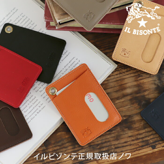 イルビゾンテ 名刺入れ 【イルビゾンテ　IL BISONTE　カードケース】ハトメ付きパスケース[商品番号_5412305190]【イルビゾンテ　名刺入れ】【あす楽対応】【送料無料】【price202401】