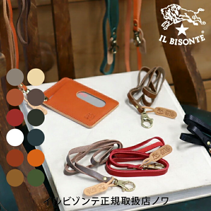 イルビゾンテ キーホルダー レザーネックストラップ 54_1_ 5412305490 IL BISONTE key ring