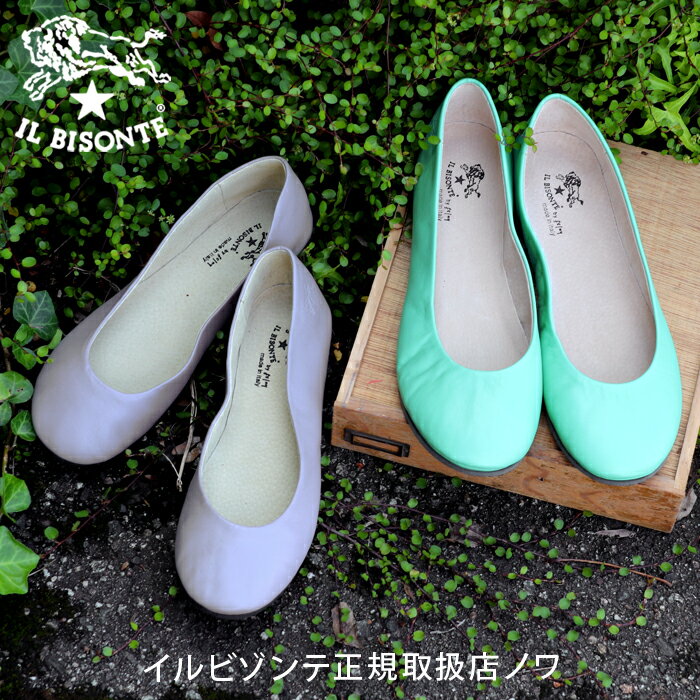 【イルビゾンテ　IL BISONTE　雑貨小物】レザーフラットシューズ[商品番号_5412302060]【送料無料】【シューズ類】【o】【あす楽対応】のサムネイル