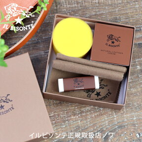 【イルビゾンテ　IL BISONTE　ケア用品】専用メンテナンスセット [商品番号_5472305990]【あす楽対応】【送料無料】【あす楽対応】