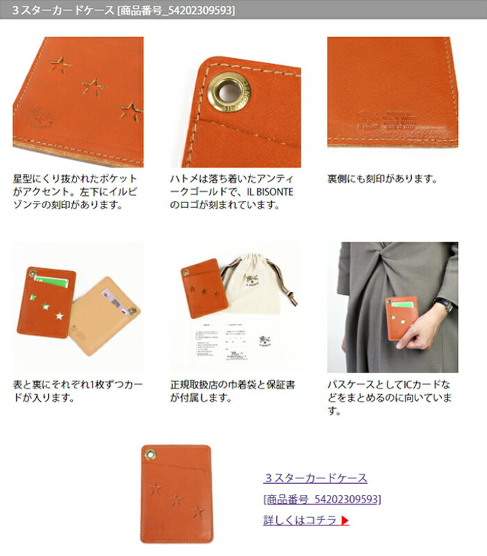 イルビゾンテ ギフトセット 3スターカードケースペアセット 54_1_ 54202309593 IL BISONTE giftset 2