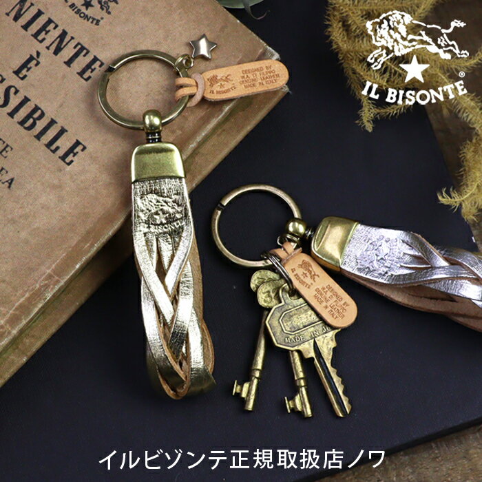 イルビゾンテ 【イルビゾンテ　IL BISONTE　キーホルダー】メタリックレザーキーホルダー [商品番号_54172309350]【あす楽対応】【送料無料】【price202401】