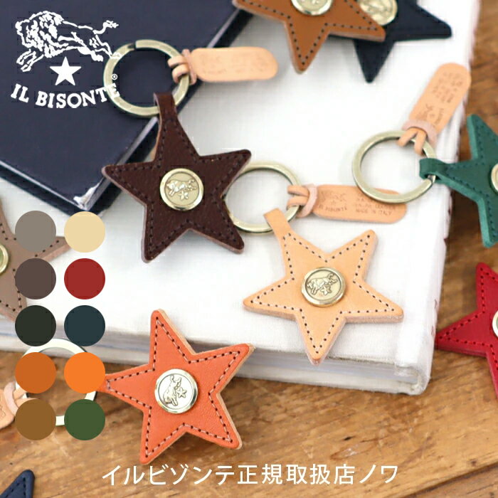 イルビゾンテ キーホルダー スターキーホルダー2 54_1_ 54222309250 IL BISONTE key ring