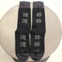 【ロスターソックス / ROSTER SOX】SAKE YOI socks【id】