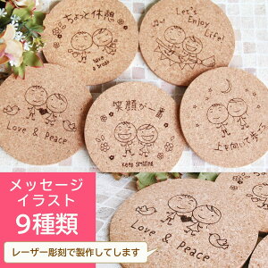 楽天市場 コルクコースター Bojamシリーズ オリジナル メッセージイラスト プレゼント ホームパーティ 誕生日 Atelier House Jam 楽天市場店 楽天市場 コルクコースター Bojamシリーズ オリジナル メッセージイラスト プレゼント ホームパーティ 誕生日 Atelier House Jam 楽天市場店