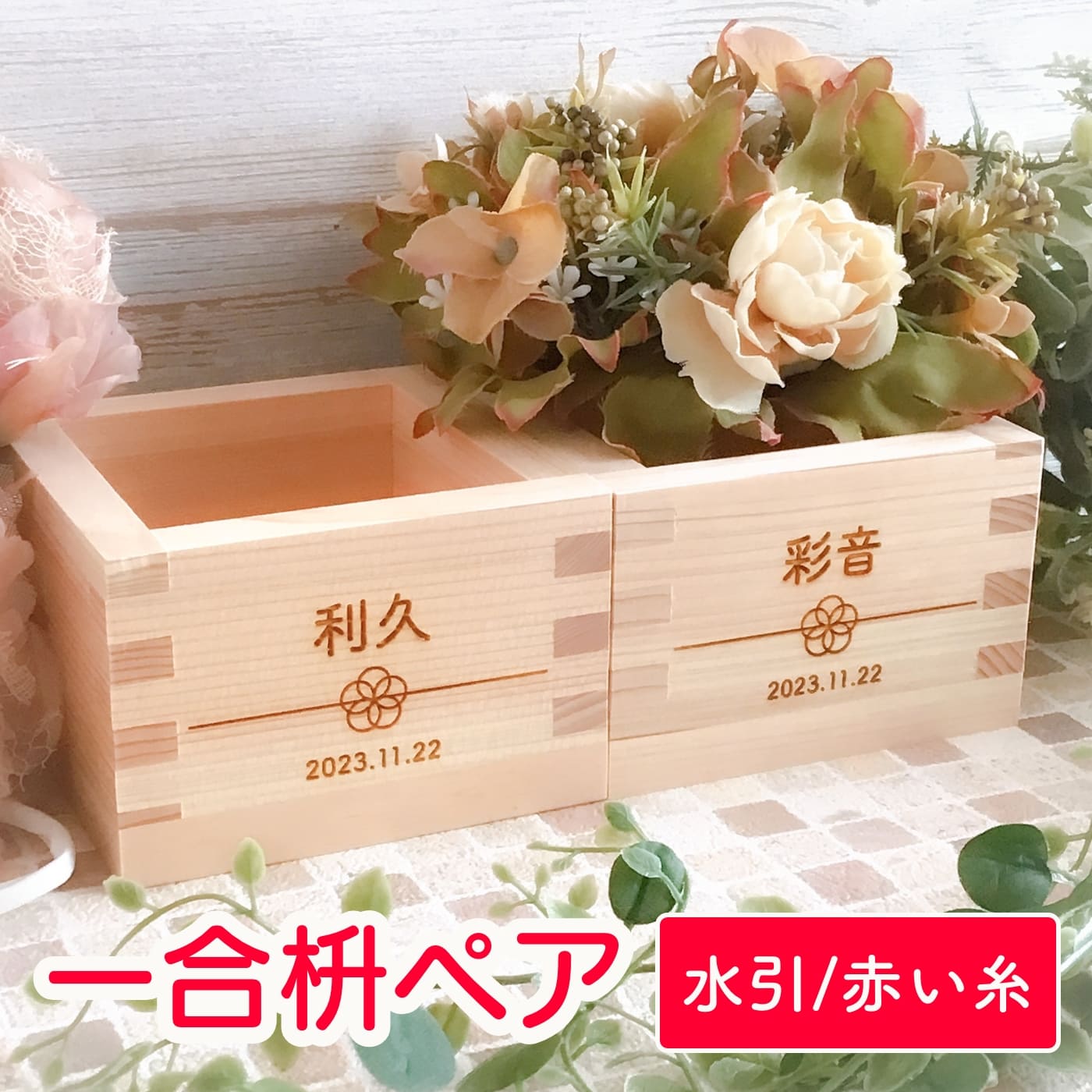 【岸本吉二商店/兵庫県】マスリョーシカ　カッサンドル(酒器/木のグラス/マス/ます/枡/日本酒/お土産/小物入れ/インテリア四角形/桧升/内祝い/国産/日本産/職人)