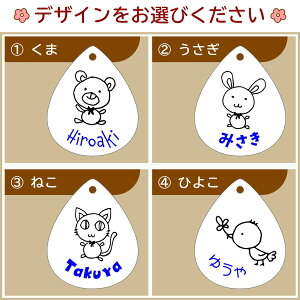 楽天市場 ネームタグ 動物 イラスト 落書き 木製 名入れ 刻印 かわいい 子供 オリジナル 誕生日 プレゼント ギフト プチプラ 卒業記念品 卒園記念品 Atelier House Jam 楽天市場店 楽天市場 ネームタグ 動物 イラスト 落書き 木製 名入れ 刻印 かわいい 子供 オリジナル 誕生日 プレゼント ギフト プチプラ 卒業記念品 卒園記念品 Atelier House Jam 楽天市場店