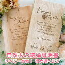 一点物!木の板が選べる結婚証明書