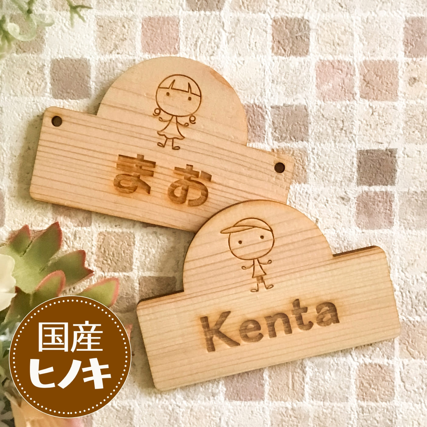 Rakuten - ルームプレート JaMコレ☆ドレスアップ アーチ型 ヒノキ 木製 名入れ 桧 オーダーメイド 似顔絵 かわいい 檜 オリジナル