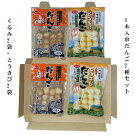 4本入串だんご2種セット(くるみ2袋、とうきび2袋)/串だんご/だんご/くるみ/とうきび/和菓子/常温/北海道の味