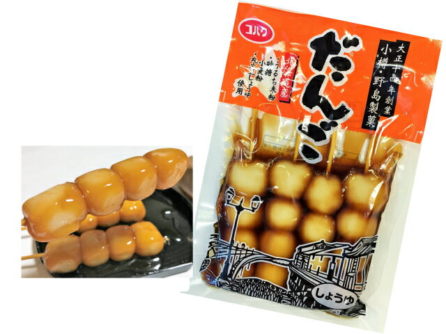串だんご　正油だんご4袋セット/和菓子/だんご/団子/串団子/みたらし/北海道産原料
