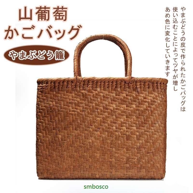 樂天商城 - 山葡萄 かごバッグ 内布付き 網代編み 山ぶどうバッグ レディース フォーマル カジュアル 通勤 おしゃれ 籠バッグ 職人手作り 山ぶどう