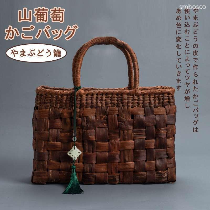 Tote Bag Type - みだれ編み 山葡萄 かごバッグ 内布付き 網代編み 山ぶどう 職人手作り レディース フォーマル カジュアル 通勤 おしゃれ 籠バッグ 山ぶ