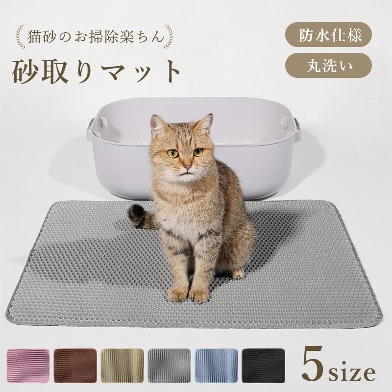 砂取りマット 猫砂 マット 砂取りマット 猫 トイレマット 5サイズ 猫砂飛び散り防止 猫用