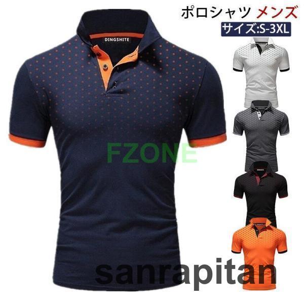■キーワードポロシャツ メンズ トップス 半袖 ゴルフウェア おしゃれ スポーツ 春夏 シャツ Tシャツ 細身 紳士服 ビジネス チェック 迷彩柄 水玉柄 ボーダー 吸汗速乾 スタンドカラーポロ トレンド カジュアル 大きいサイズ 夏服 無地 大きいサイズ ゆったり ロングTシャツ かっこいい シンプル カットソー ティシャツ 夏新作 夏 夏服 夏物 クールビズ-------------■商品説明◎春夏定番ポロシャツのご紹介。◎汗をかいてもさっと乾く爽快なドライポロシャツ。◎カジュアル?ビジネスまで様々な場面に対応します。-------------■素材コットン、ポリエステル、その他-------------■ご注意●サイズ表記は目安です。誤差はご了承ください。●生産の関係により写真と色、柄が若干異なる場合があります。■キーワードポロシャツ メンズ トップス 半袖 ゴルフウェア おしゃれ スポーツ 春夏 シャツ Tシャツ 細身 紳士服 ビジネス チェック 迷彩柄 水玉柄 ボーダー 吸汗速乾 スタンドカラーポロ トレンド カジュアル 大きいサイズ 夏服 無地 大きいサイズ ゆったり ロングTシャツ かっこいい シンプル カットソー ティシャツ 夏新作 夏 夏服 夏物 クールビズ-------------■商品説明◎春夏定番ポロシャツのご紹介。◎汗をかいてもさっと乾く爽快なドライポロシャツ。◎カジュアル?ビジネスまで様々な場面に対応します。-------------■素材コットン、ポリエステル、その他-------------■ご注意●サイズ表記は目安です。誤差はご了承ください。●生産の関係により写真と色、柄が若干異なる場合があります。