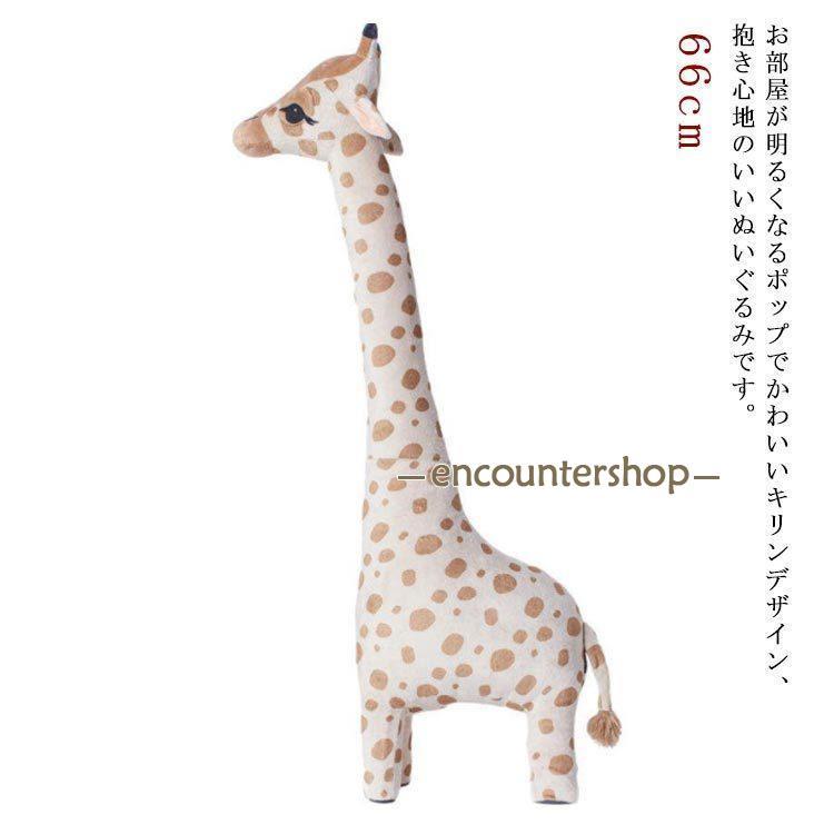 キリンぬいぐるみ おもちゃ 鹿 ぬいぐるみ しか 抱きぬいぐるみ クッション 抱き枕 部屋飾り キッズ ギフト おもちゃ 子ども 誕生日ギフ